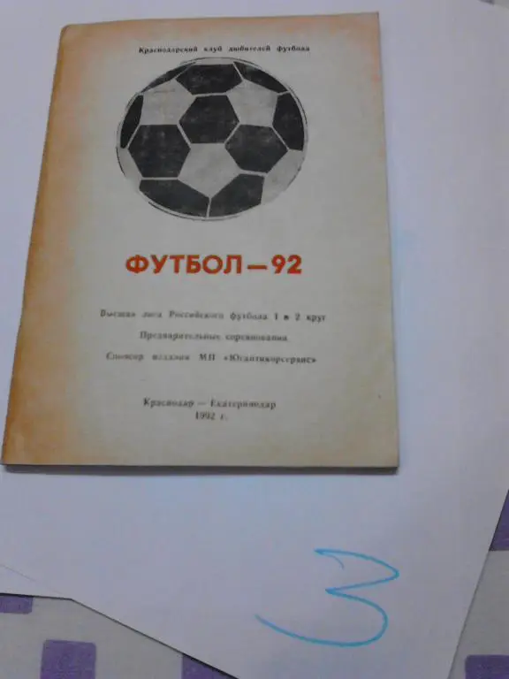Краснодар 1992
