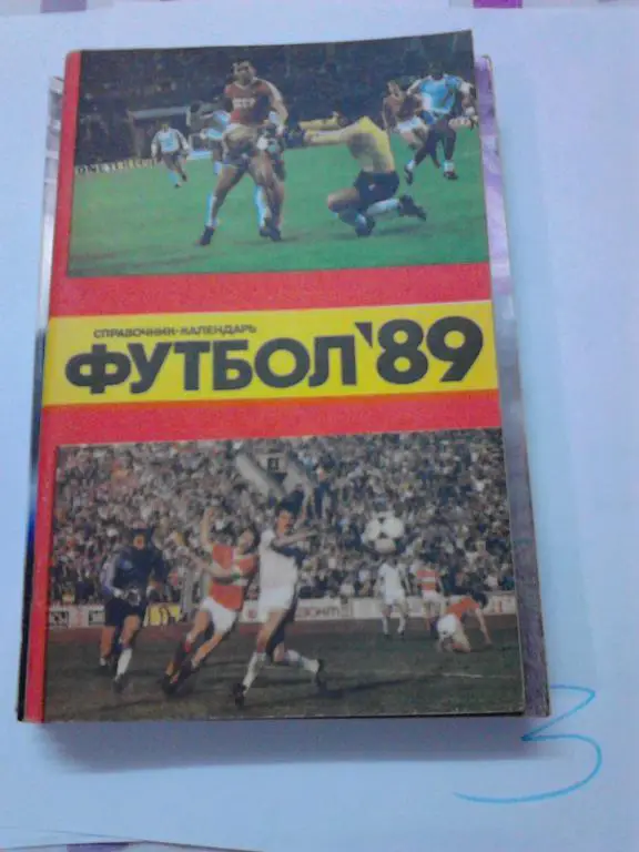 Москва 1989. Лужники