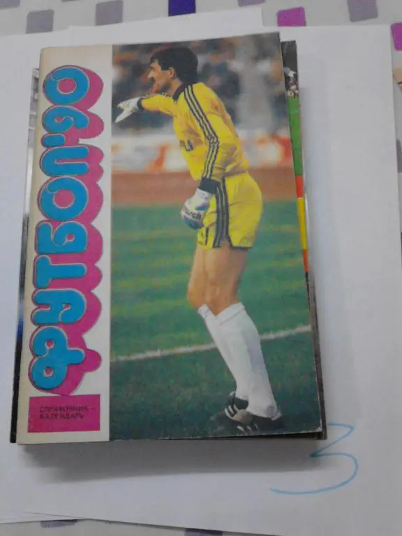 Москва 1990 Лужники