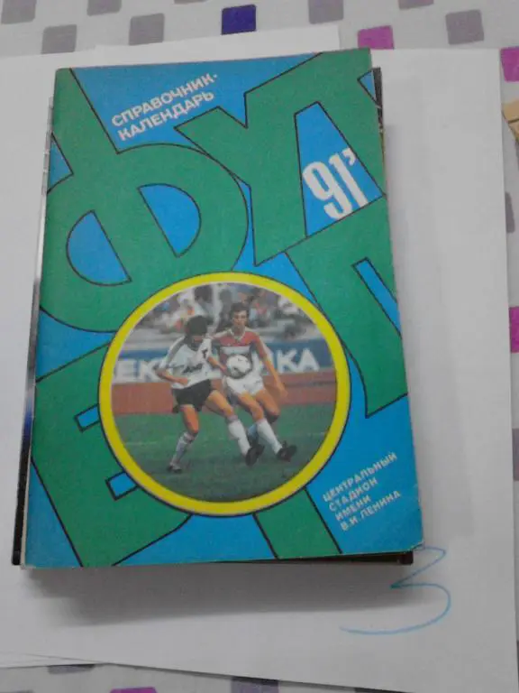 Москва 1991 Лужники