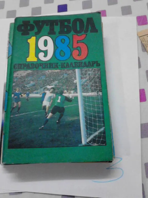 Москва 1985 Лужники