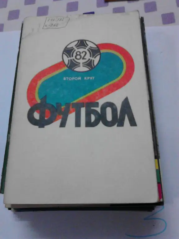 Краснодар 1982