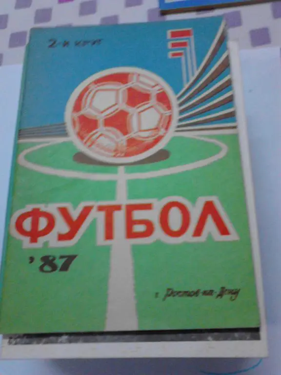 Ростов-на-Дону 1987