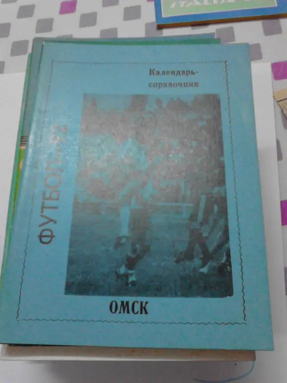 Омск 1992
