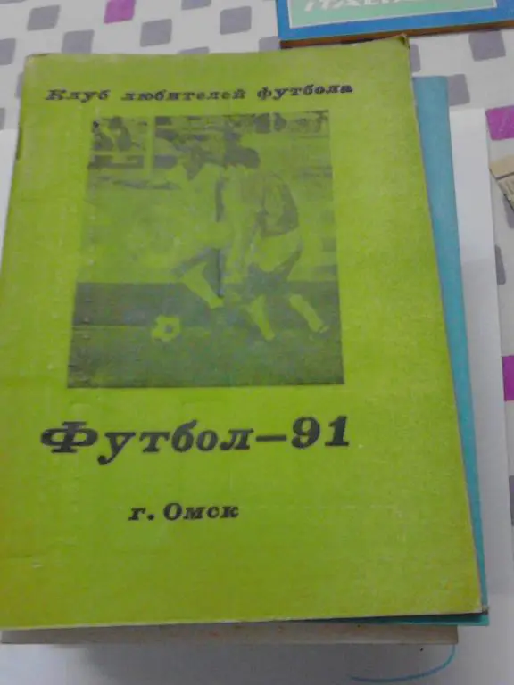 Омск 1991