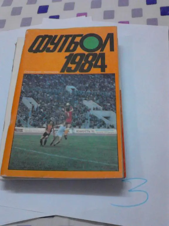 Календарь-справочник Лужники, Москва 1984