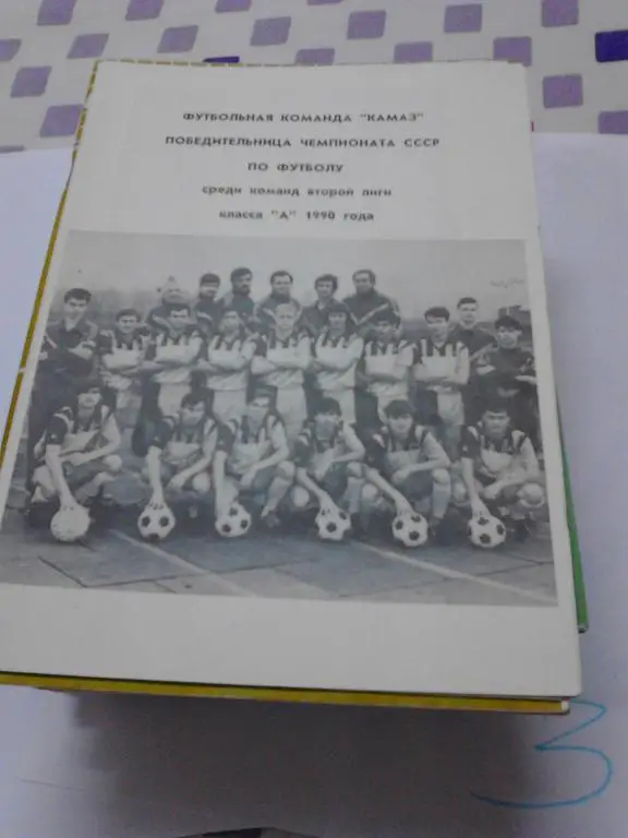 Набережные Челны 1990