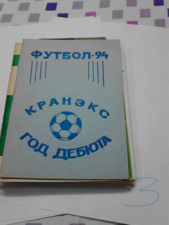 Кранэкс Иваново 1994