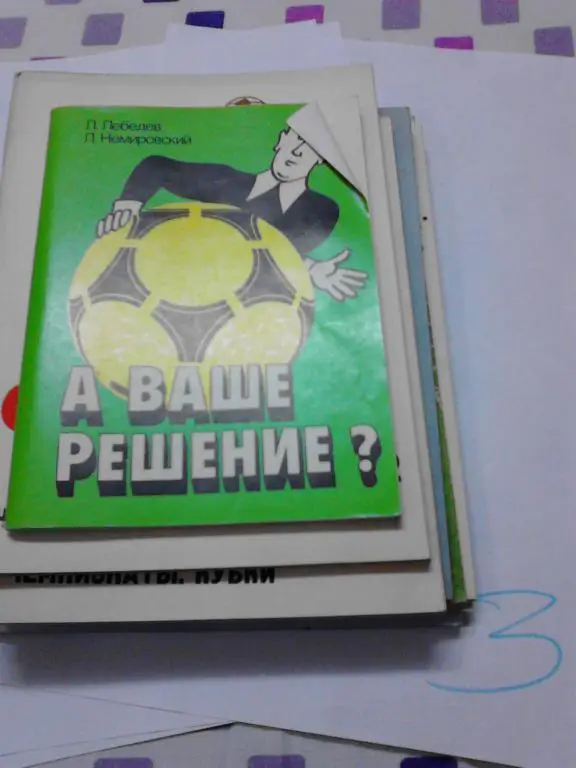 А ваше решение. Футбол