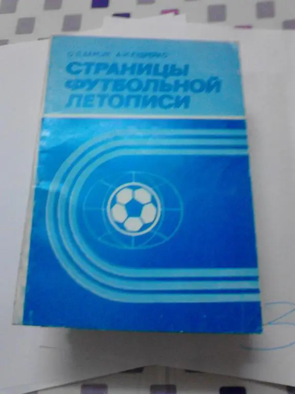 Страницы футбольной летописи. Минск 1987