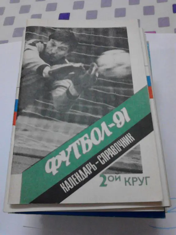 Санкт-Петербург 1991