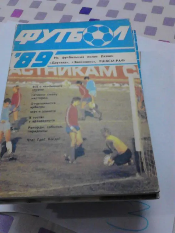 Рига 1989