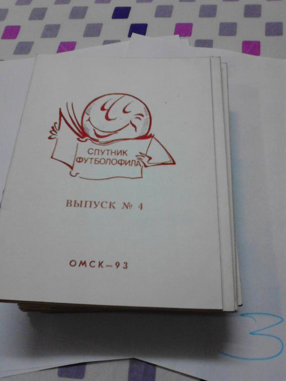 Омск 1993 , № 4