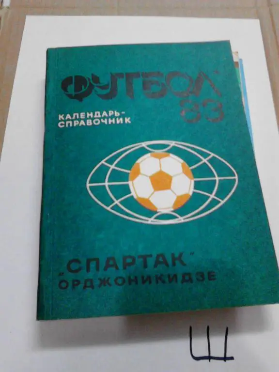 Орджоникидзе 1983