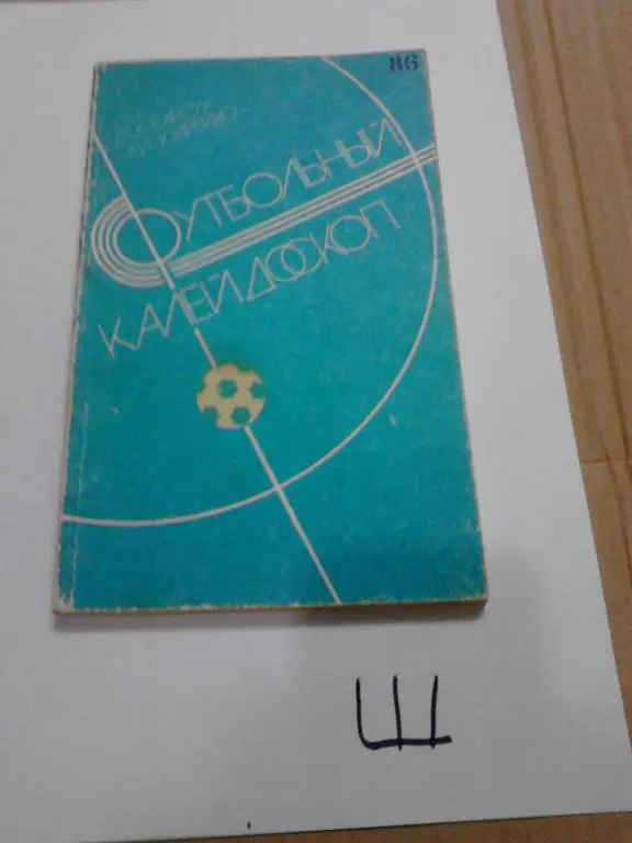 Футбольный калейдоскоп