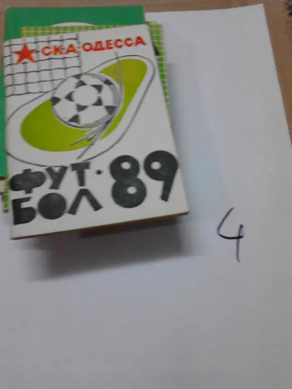 СКА Одесса 1989