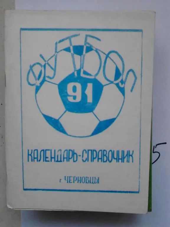 Черновцы 1991