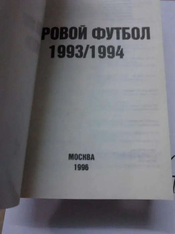 Мировой футбол выпуск 2 1