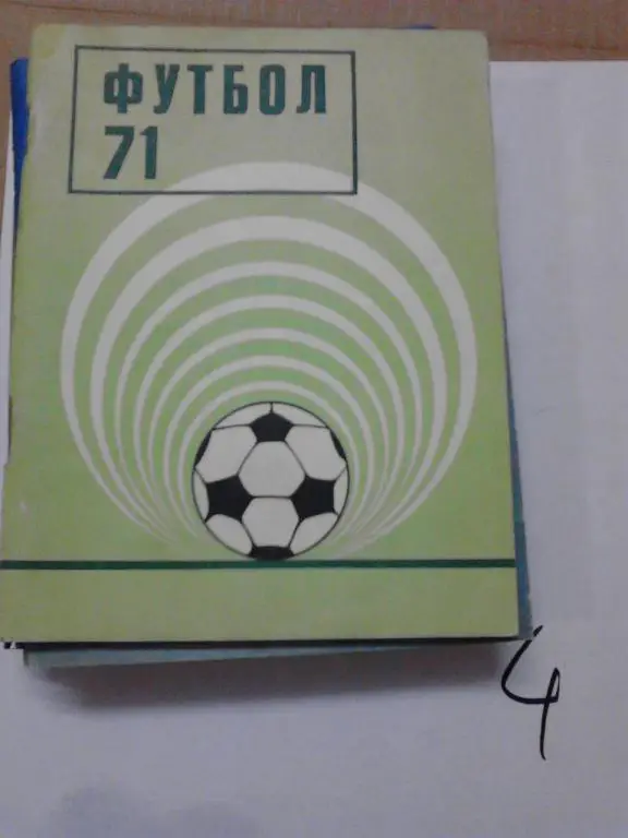Киев 1971