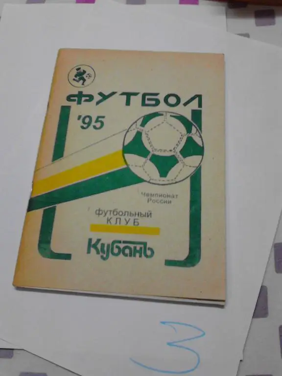 Краснодар 1995