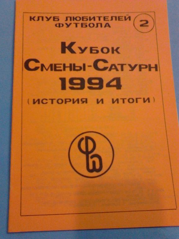 Кубок Смена-Сатурн. Динамо Санкт-Петербург, Вологда, Гатчина, Таллинн. 1994