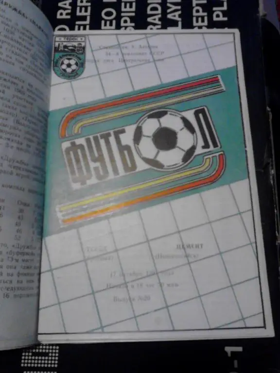 Терек (Грозный) - Цемент (Новороссийск) 1991