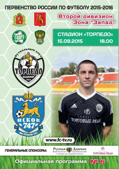 Торпедо Владимир - Псков-747 Псков 2015