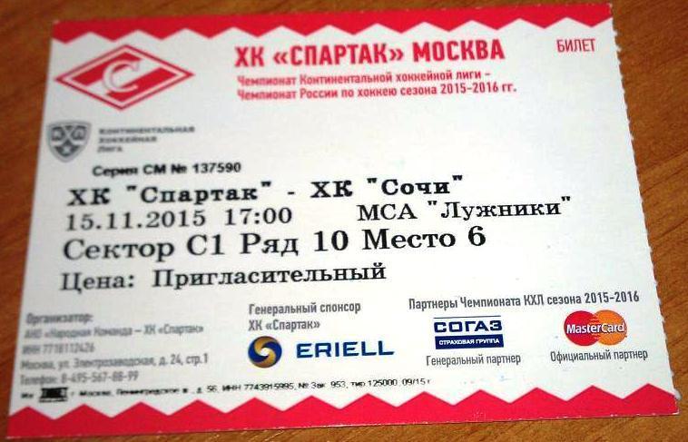 ХК Спартак Москва - ХК Сочи 15 ноября 2015 года