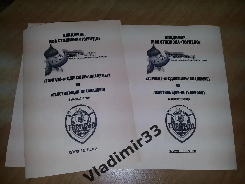 Торпедо - м - СДЮСШОР Владимир - Текстильщик - м Иваново 2016