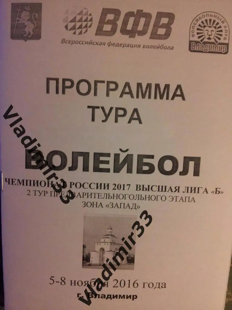 Владимир, Санкт-Петербург, Одинцово, Южно-Сахалинск 2016