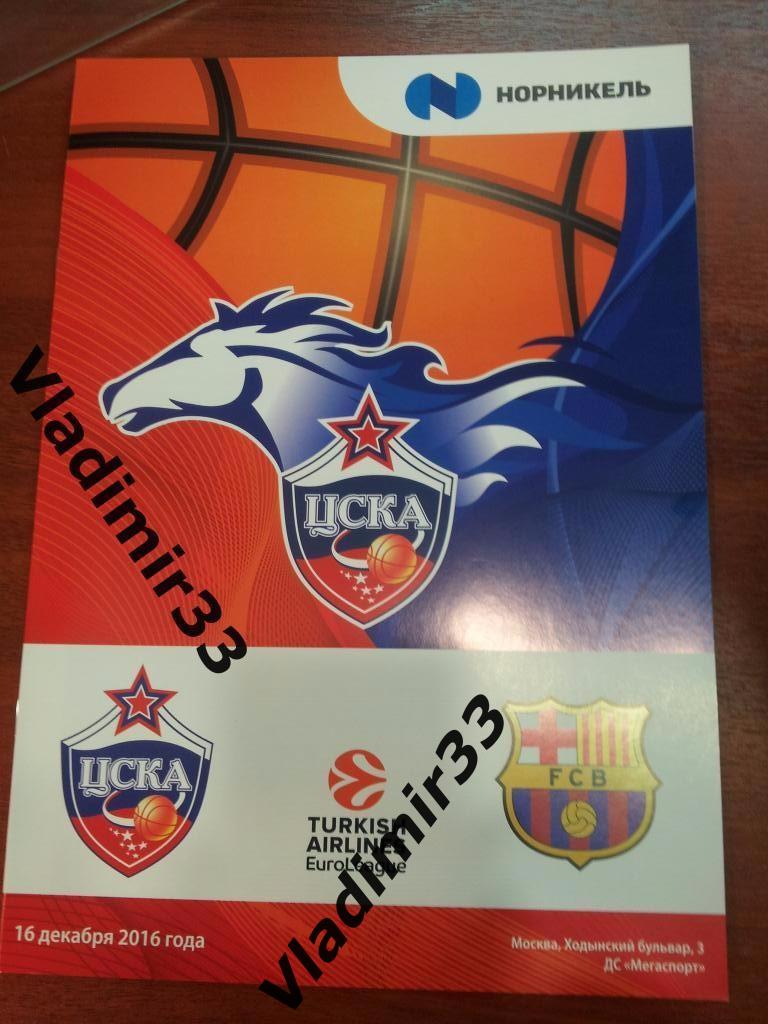 ЦСКА - Барселона 2016, баскетбол, Евролига