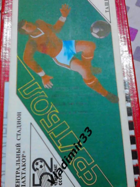 Пахтакор Ташкент - ЦСКА Москва 1989