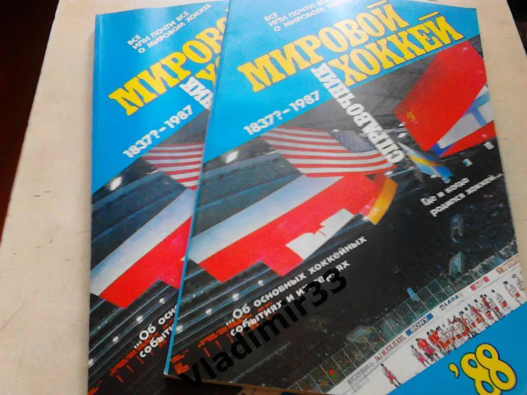 Справочник Мировой хоккей