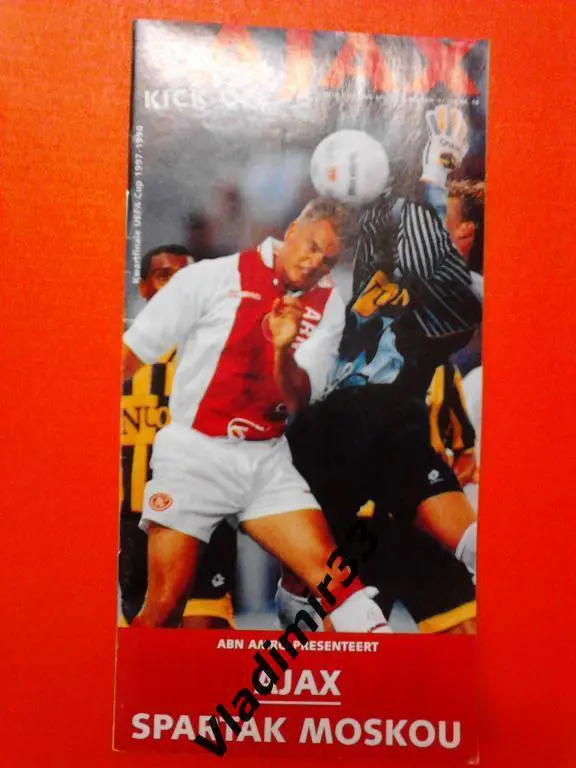 Аякс Голландия - Спартак Москва 1997