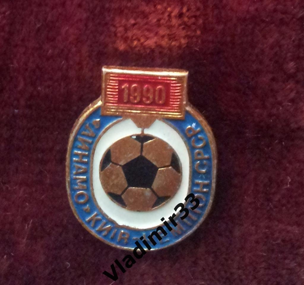 Динамо Киев - чемпион СССР по футболу. 1990 год.