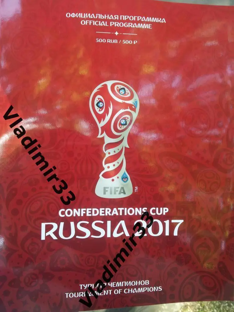 Кубок конфедераций 2017. Программа турнира. Россия Германия Чили Камерун Мексика