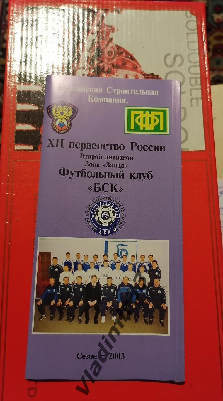 Буклет БСК Спирово, Тверская область 2003