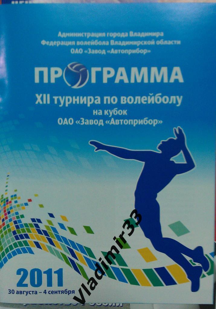 Владимир, Хромтау, Уфа, Красногорск, Нижневартовск, Москва 2011