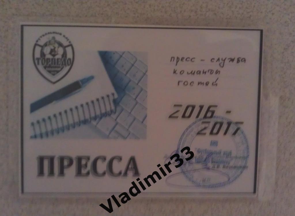 Аккредитация Торпедо Владимир 2016 - 2017