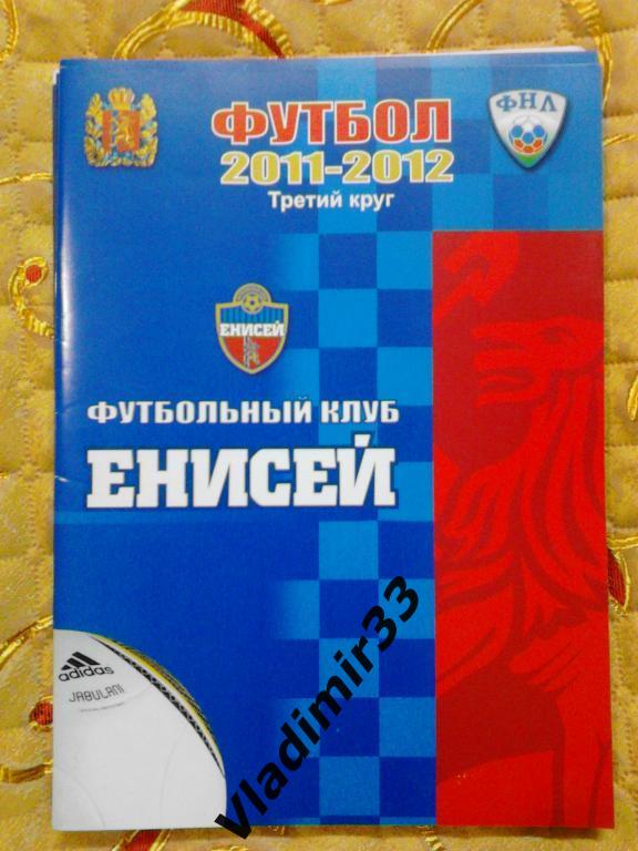 Красноярск 2011-2012 второй этап