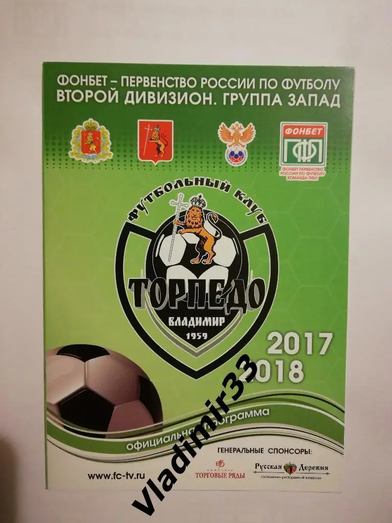 Текстильщик Иваново - Торпедо Владимир 2018