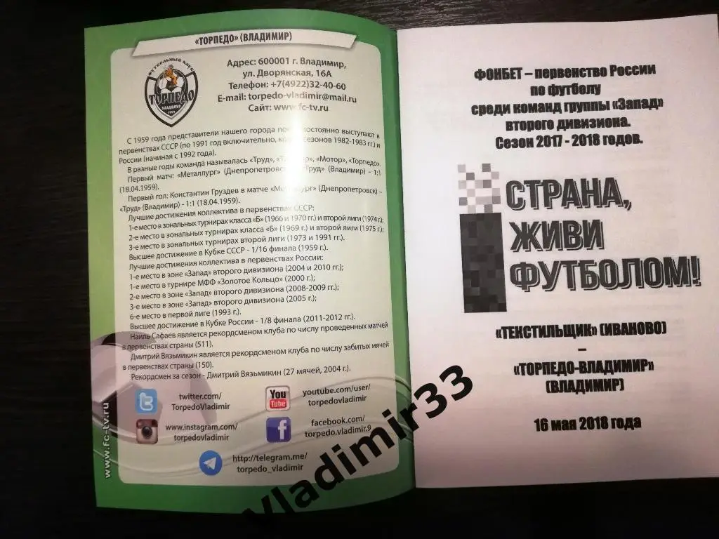 Текстильщик Иваново - Торпедо Владимир 2018 1