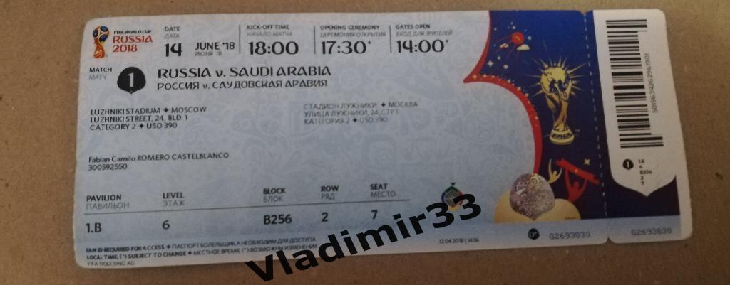 Билет Чемпионат мира 2018 Россия-Саудовская Аравия 2018