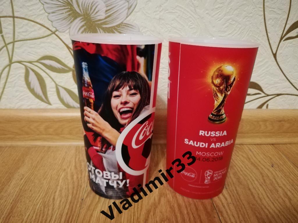 Чемпионат мира. Россия-Саудовская Аравия 2018 Пластиковый стакан Кока-Кола.