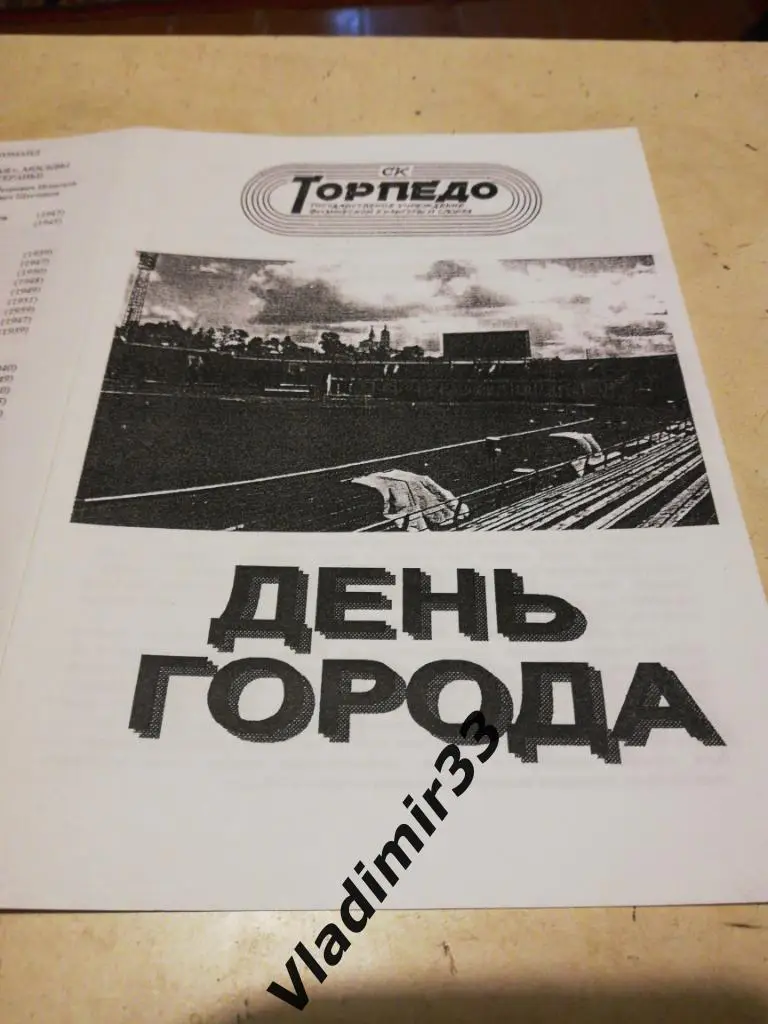 Торпедо Владимир - Москва 1999 (ветераны)