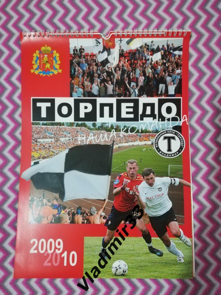 Торпедо Владимир 2009 - 2010