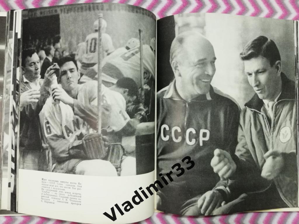 58:9 Фотоальбом. Вена 1967. Чемпионат мира. СССР 3