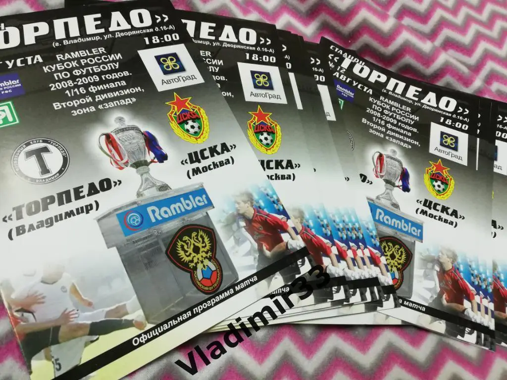 Торпедо Владимир - ЦСКА Москва 2008 Кубок России