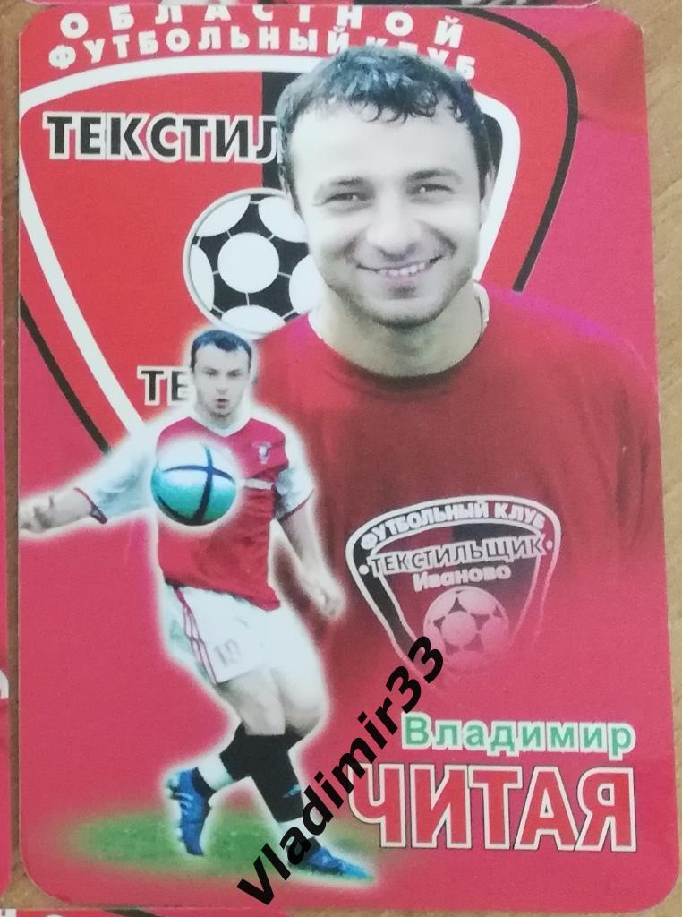 Владимир Читая Текстильщик Иваново 2007