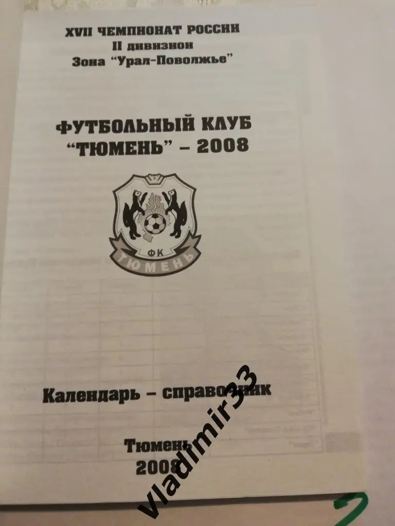 Тюмень 2008 1